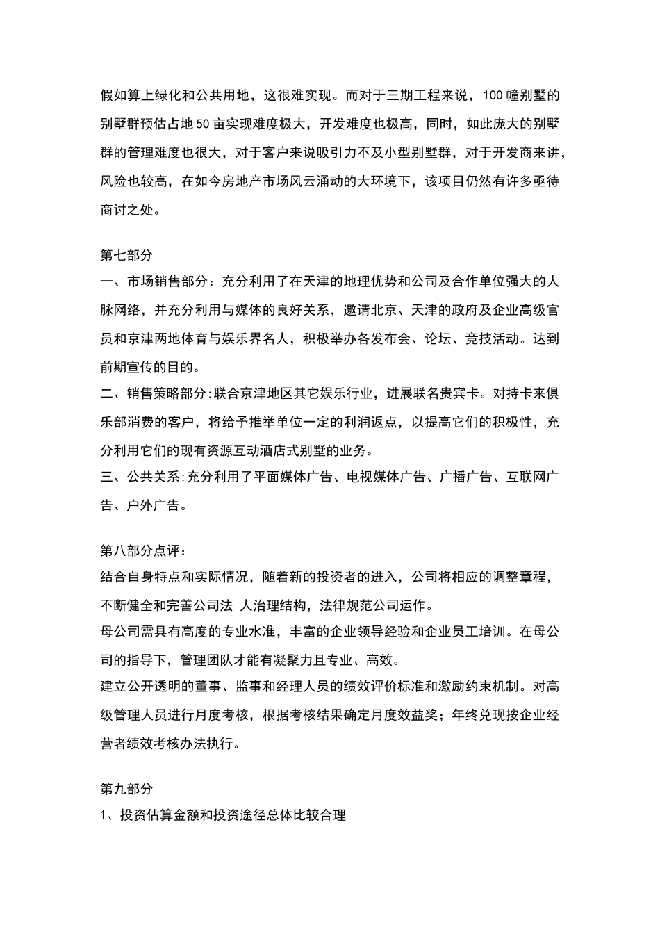 商业计划书点评_第3页