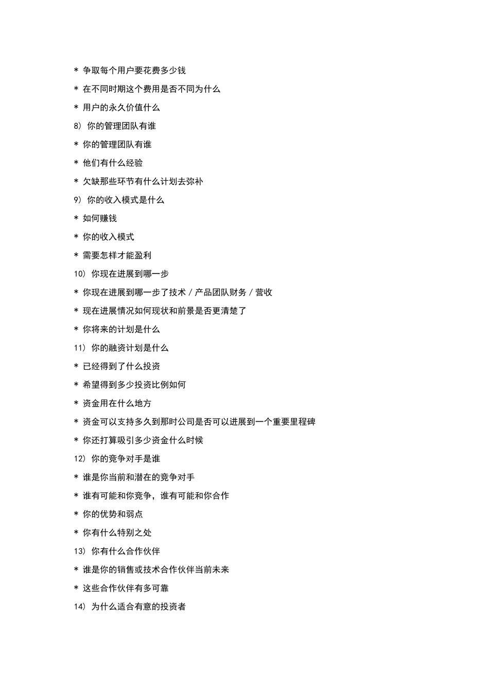 商业计划书的15个核心要点_第2页