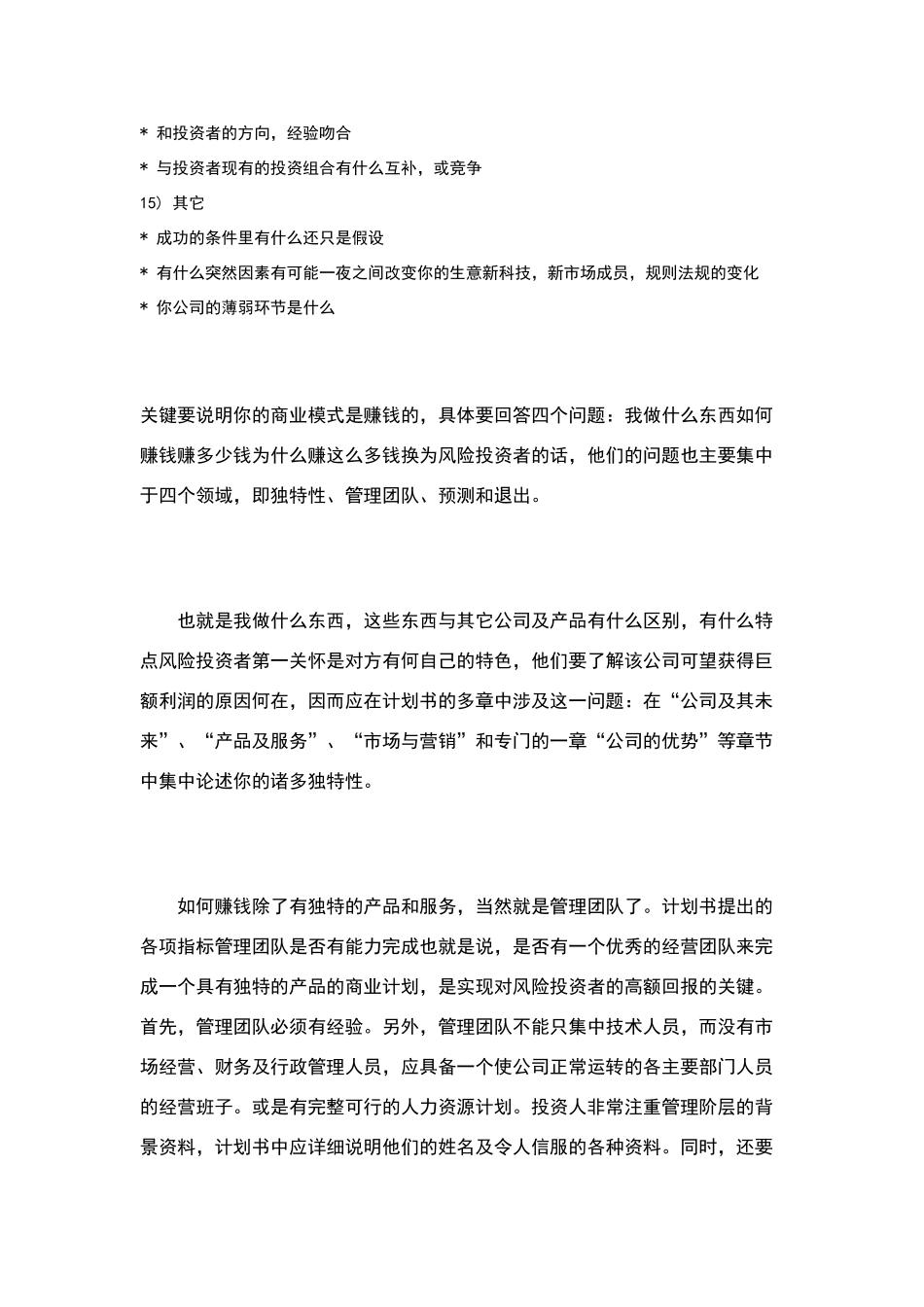 商业计划书的15个核心要点_第3页