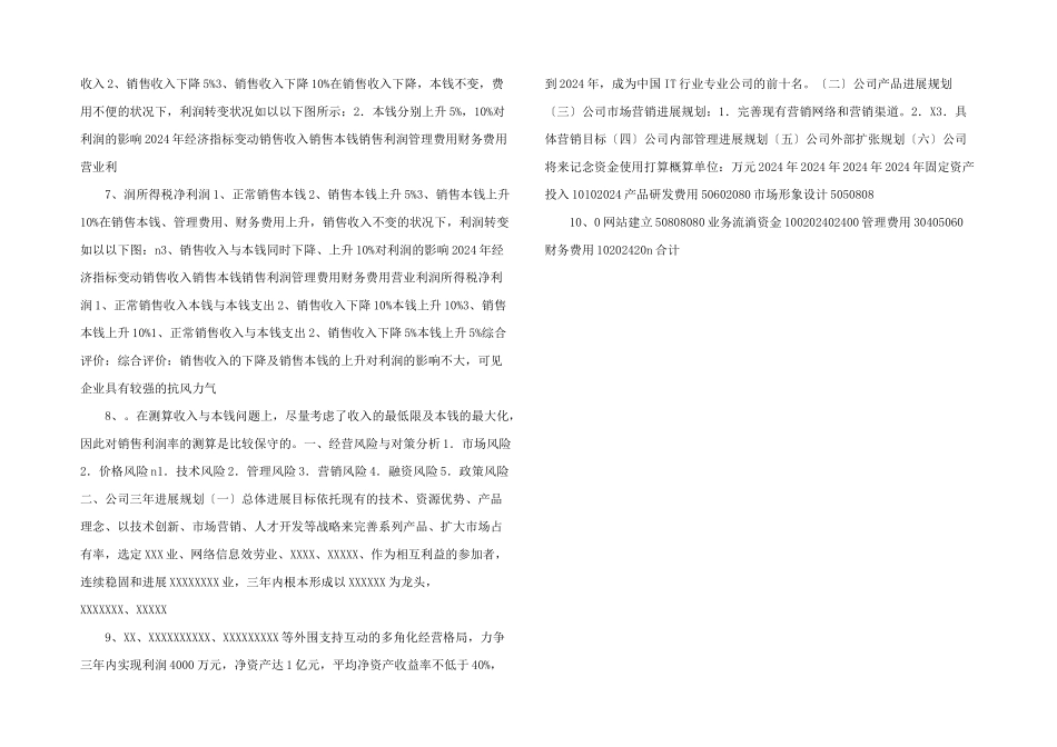 商业计划书模版8商业计划可行性报告_第2页