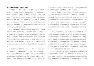商业计划书模版8商业计划可行性报告