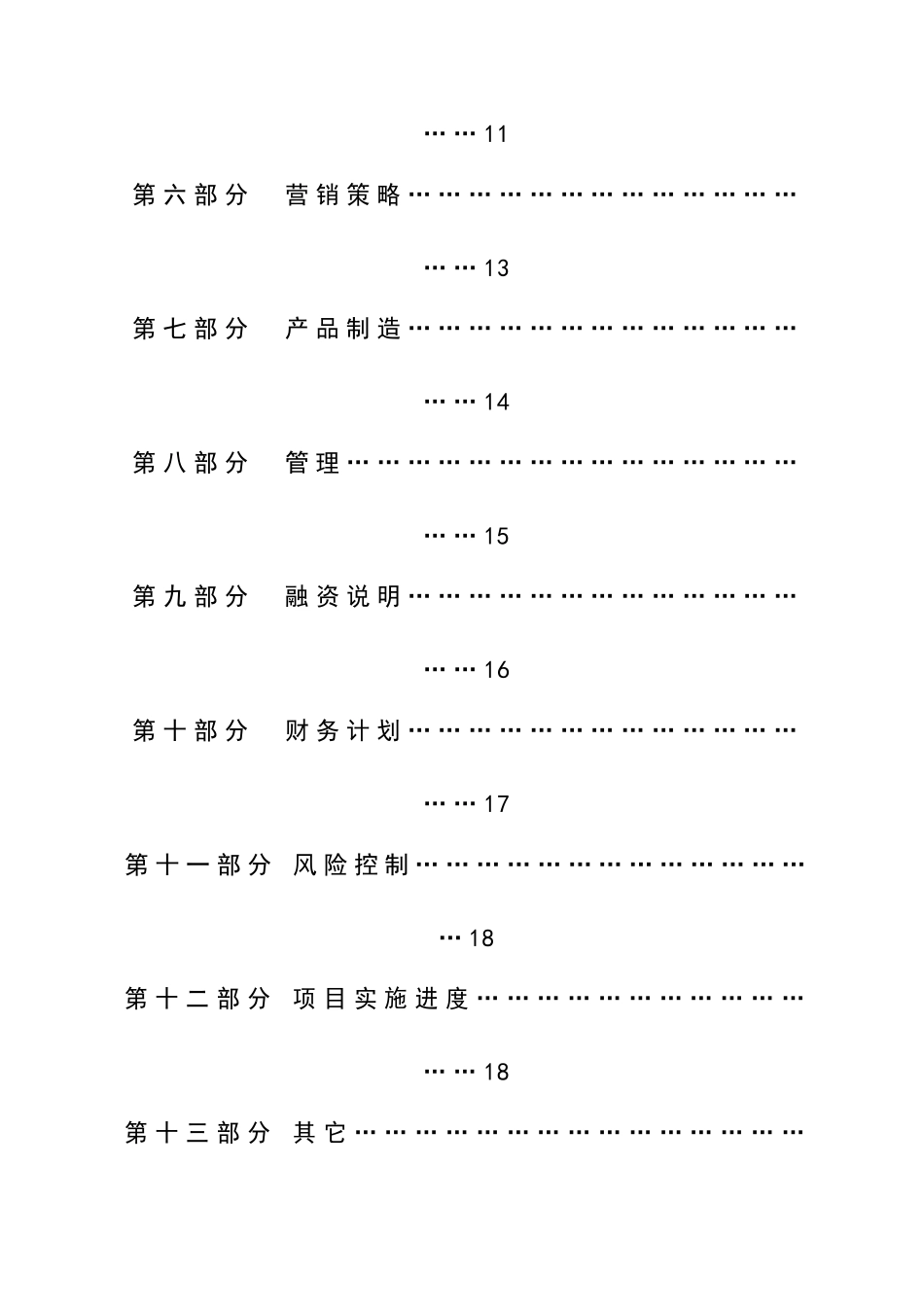商业计划书模板文字版_第3页