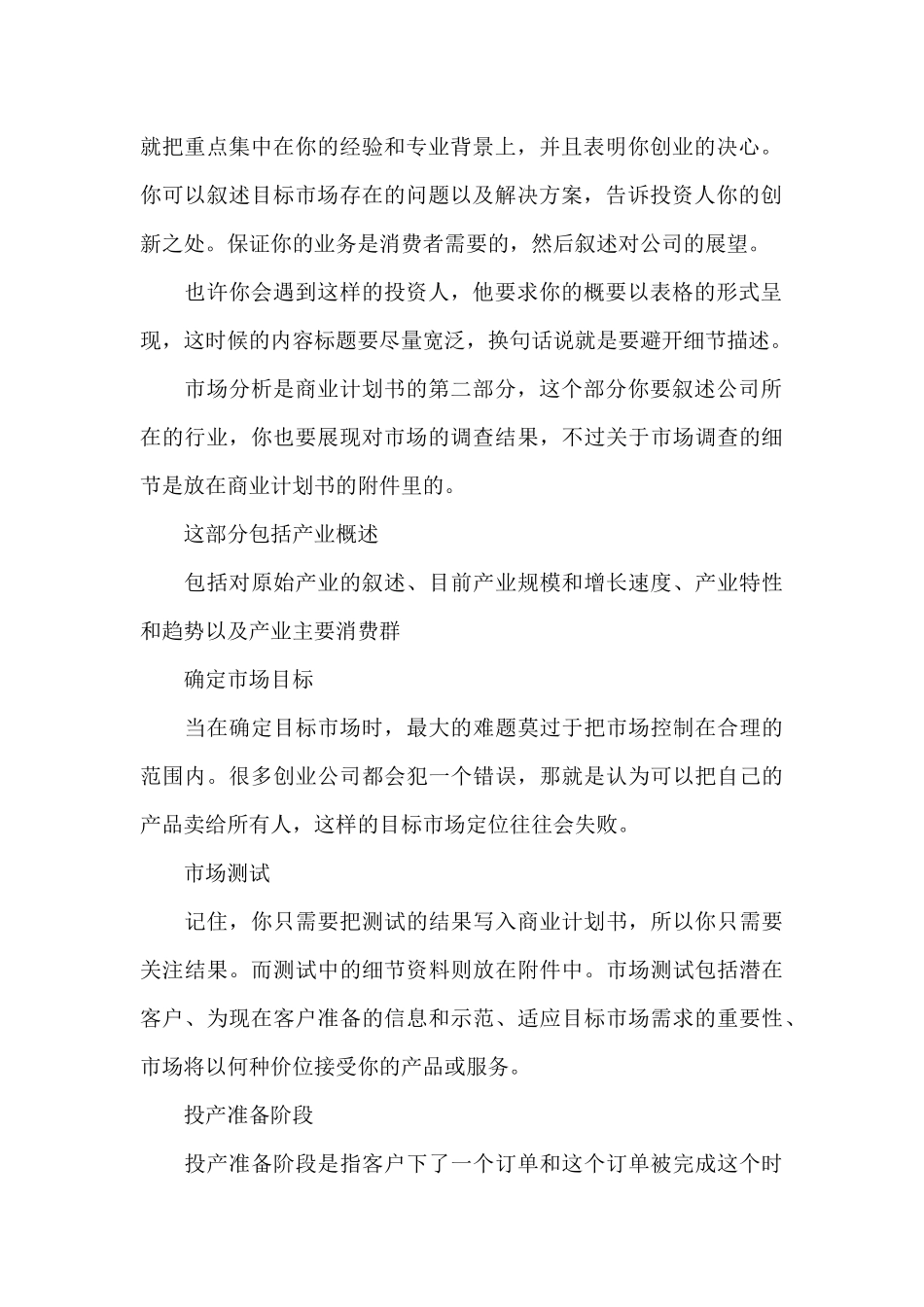 商业计划书范本_第2页
