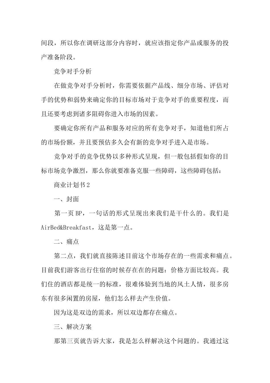 商业计划书范本_第3页