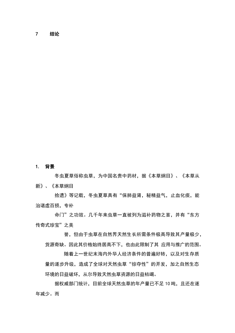 商业计划书范文(完整版)_第3页