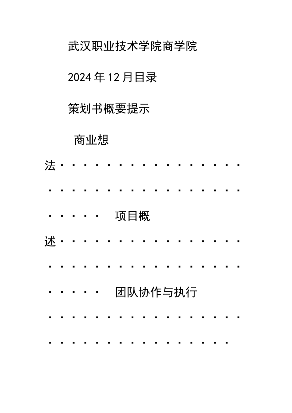 商业计划书的结束语_第2页