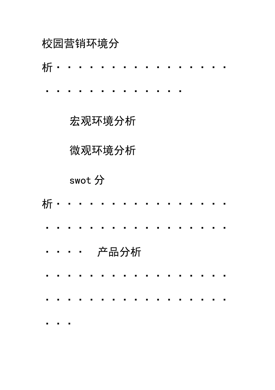 商业计划书的结束语_第3页