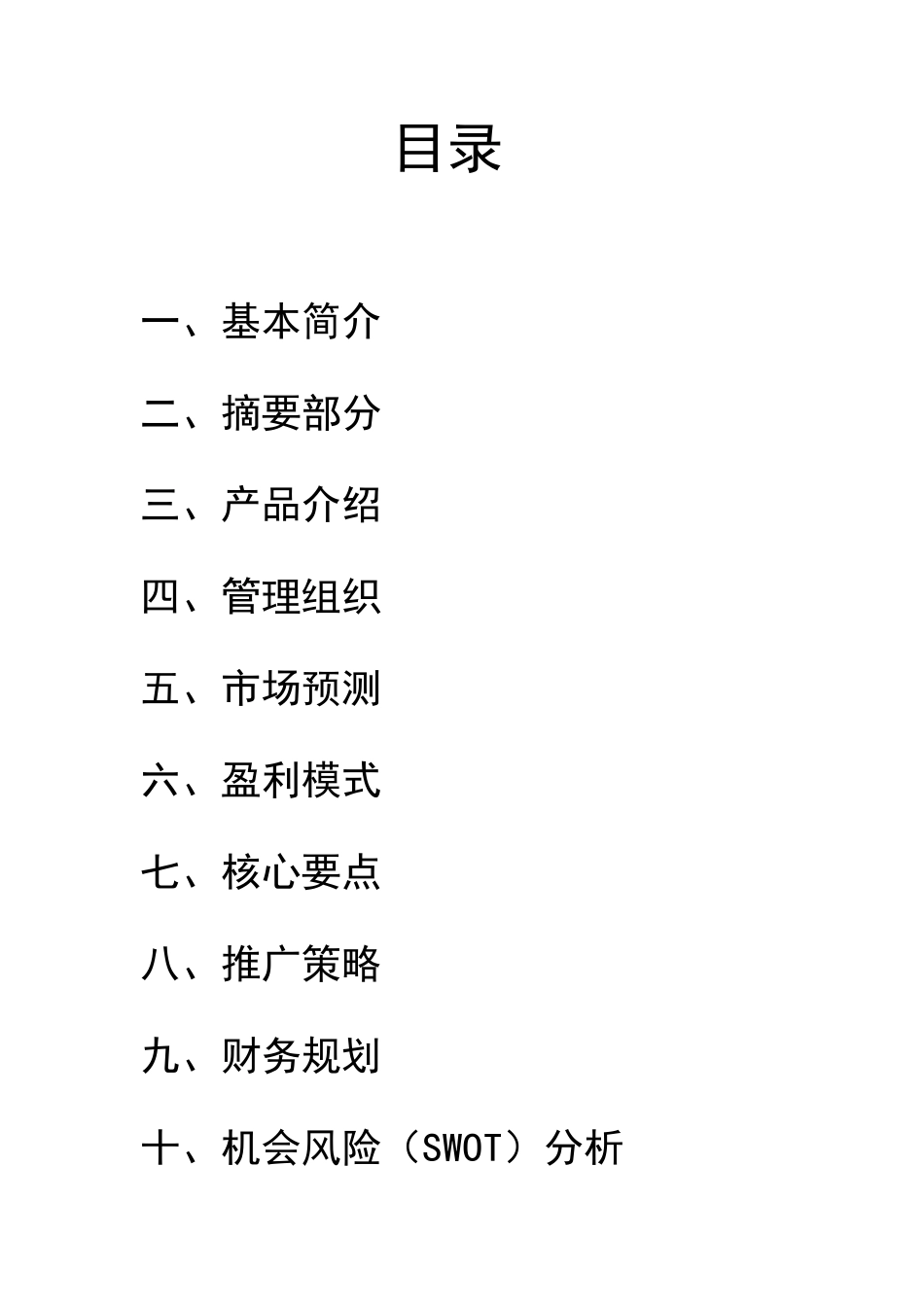 商业计划书青创网_第2页