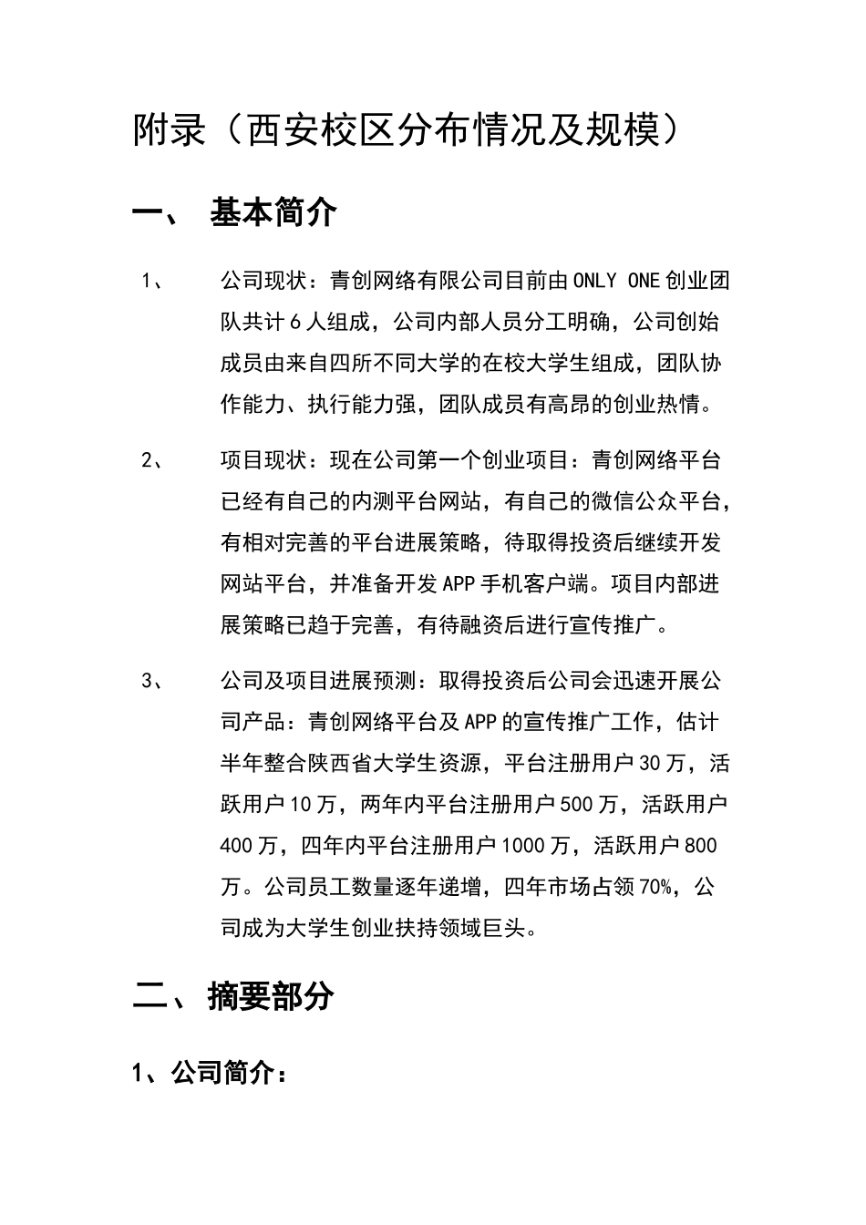 商业计划书青创网_第3页