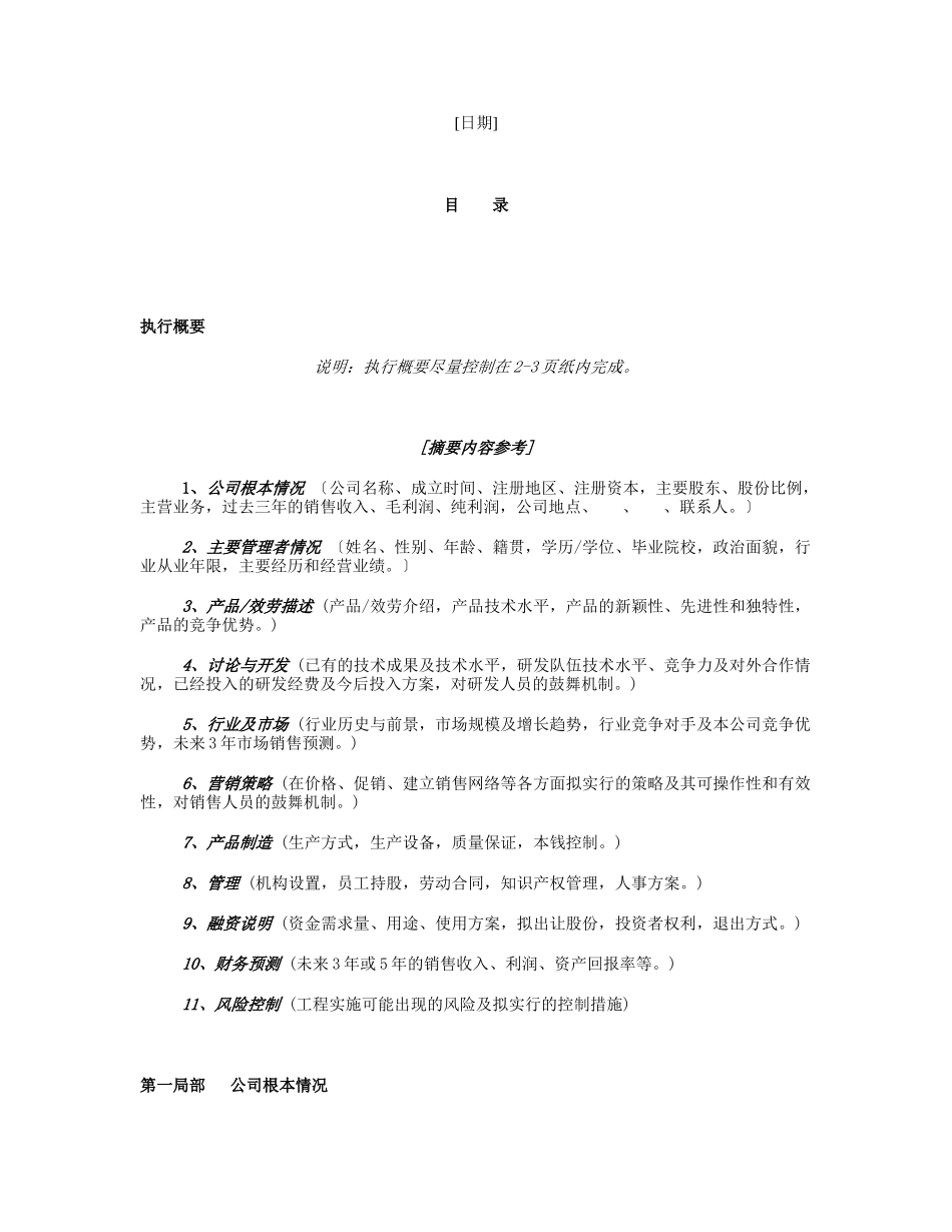 商业计划书通用模板_第2页