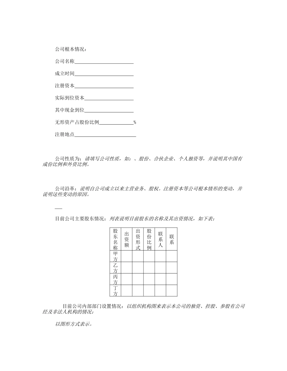 商业计划书通用模板_第3页