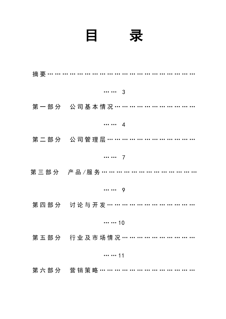 商业计划书模板64635_第2页