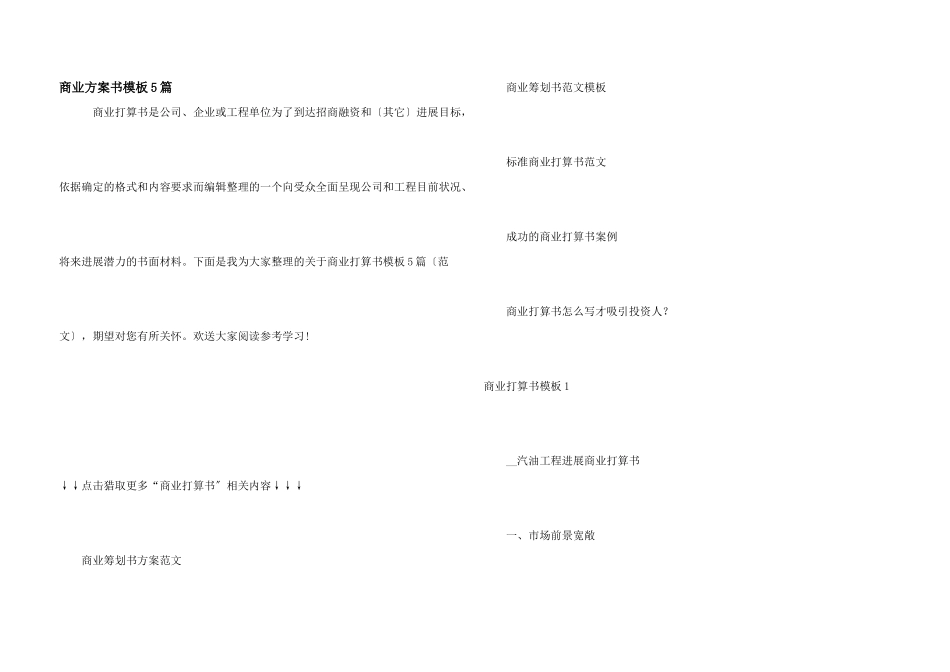 商业计划书模板5篇_第1页