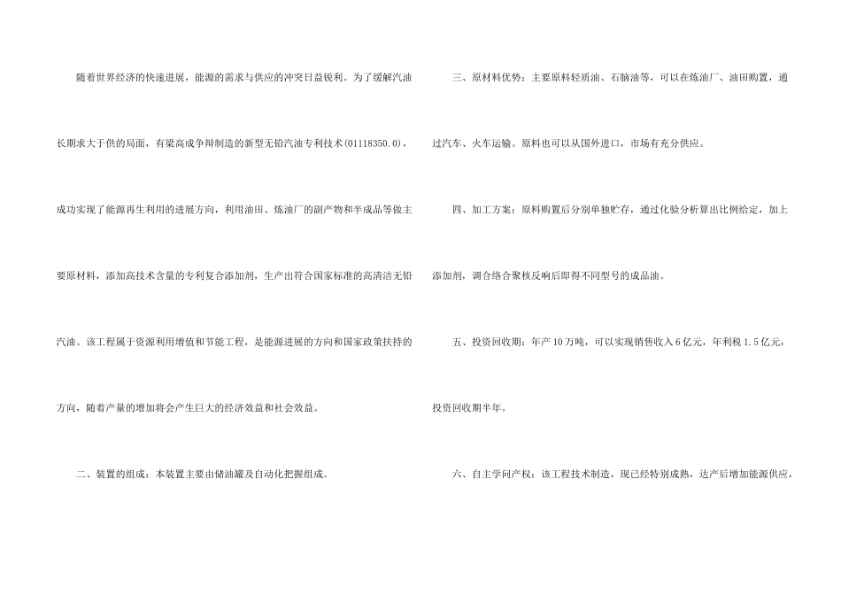 商业计划书模板5篇_第2页