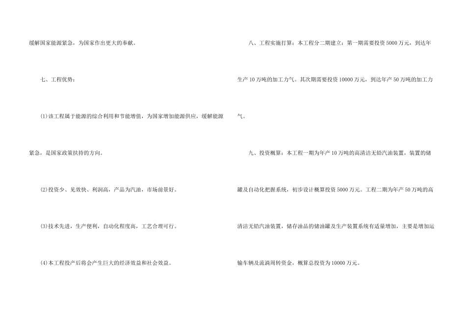 商业计划书模板5篇_第3页