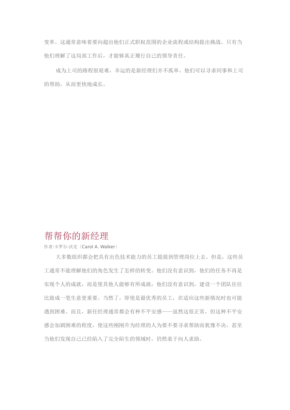 商业评论特稿：新晋经理人的必知法则_第3页