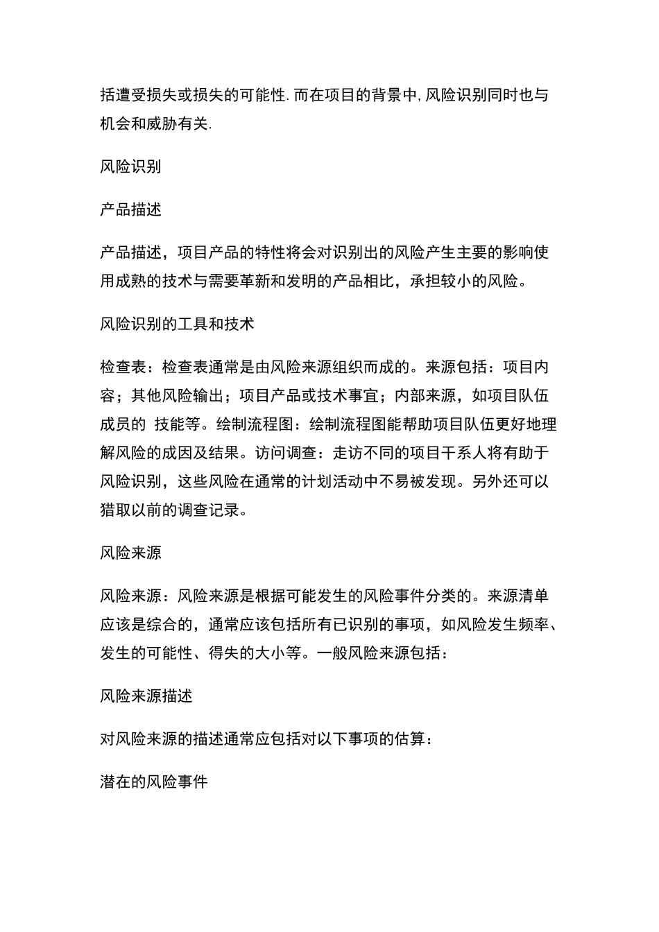 商业计划书风险分析写法48384_第3页