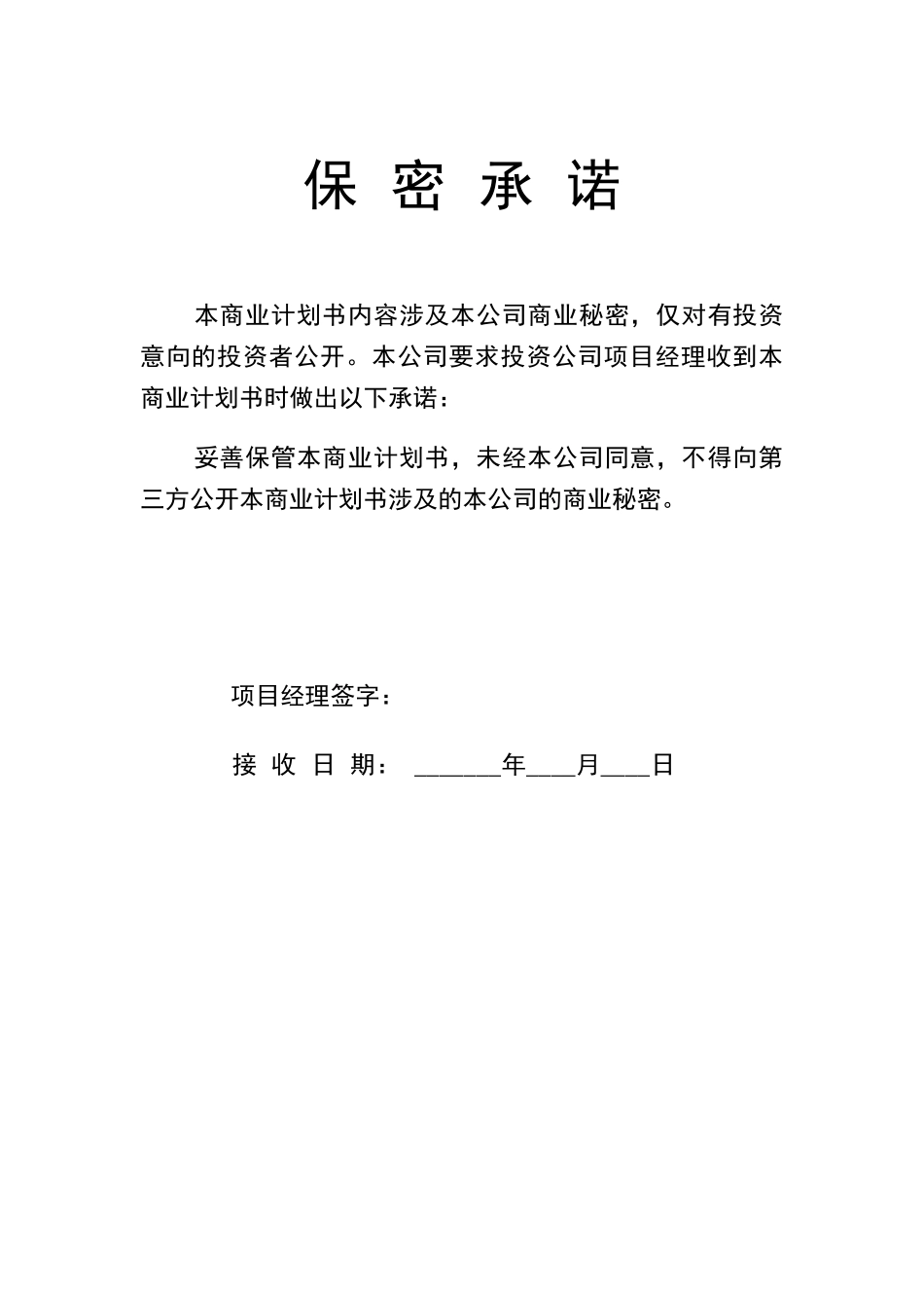 商业计划书模版_第2页