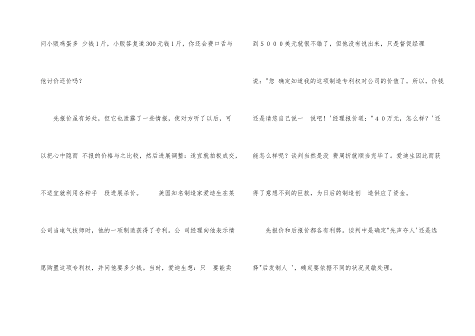 商业谈判中报价技法_第2页
