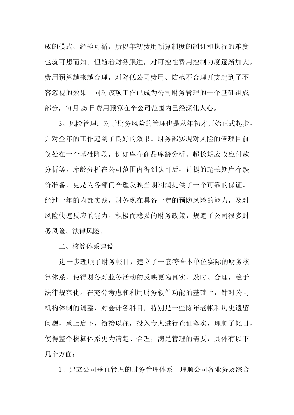 商业财务部工作年度述职报告_第2页