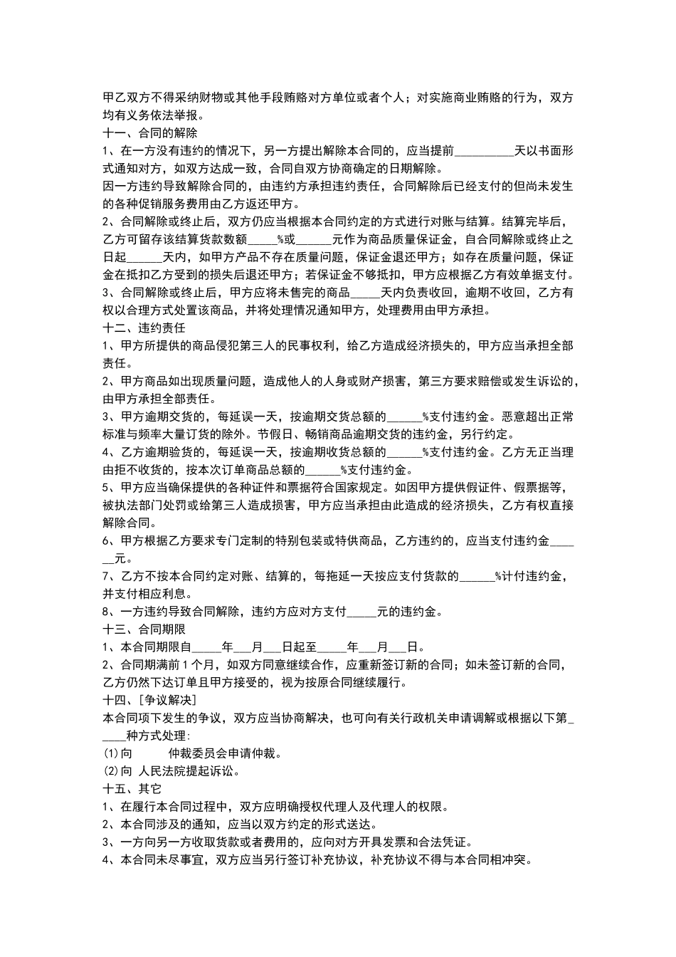 商业超市供货合同_第3页