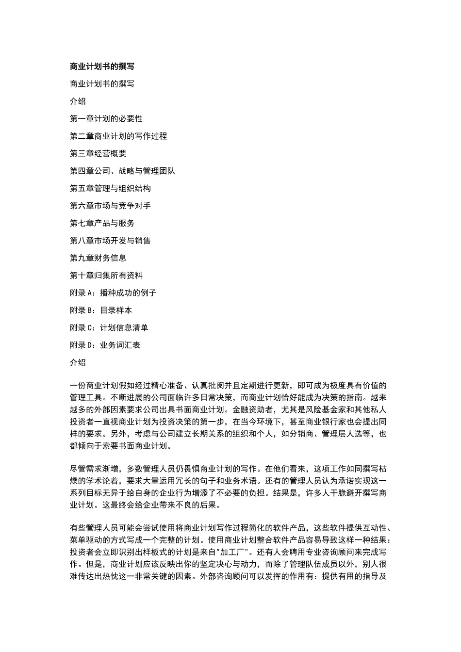 商业计划书的撰写_第2页