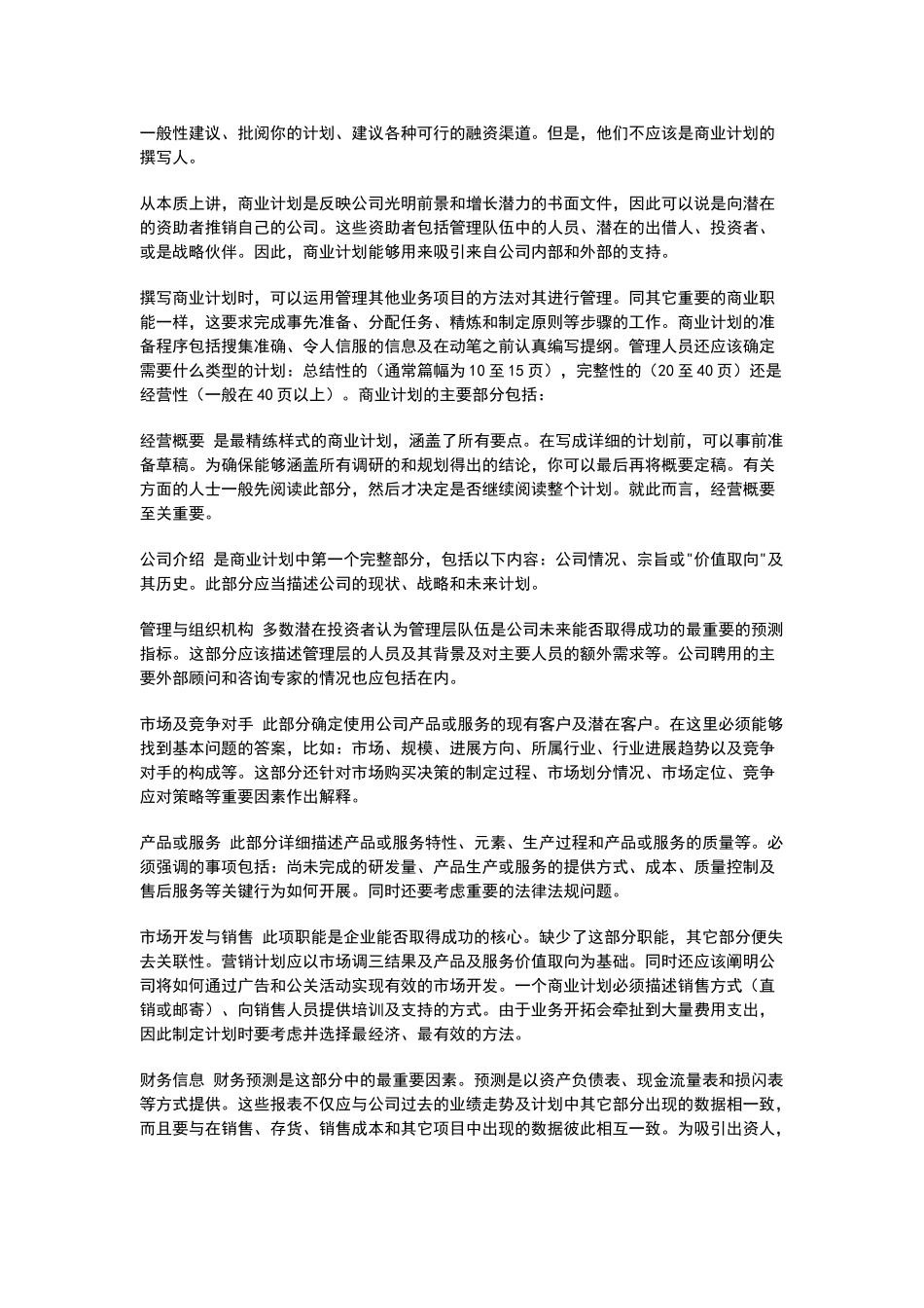 商业计划书的撰写_第3页