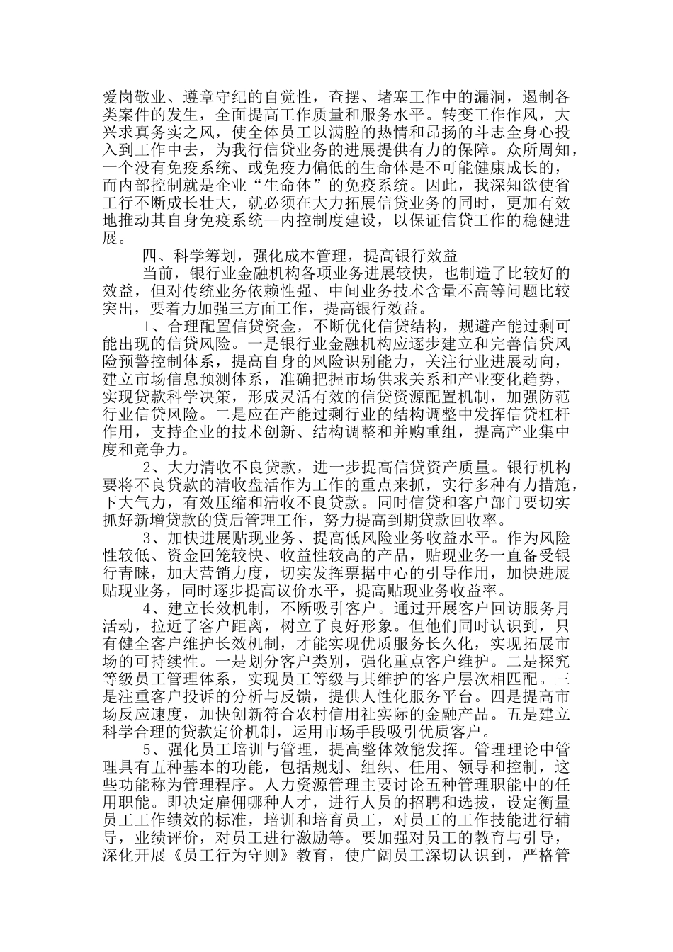 商业银行2024年信贷金融经验交流_第2页