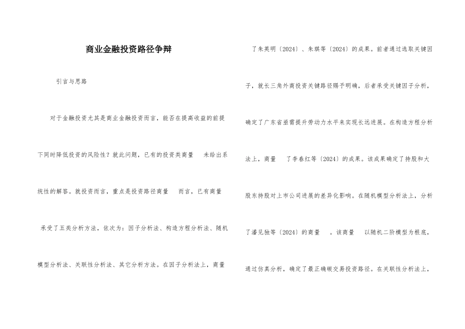商业金融投资路径研究_第1页
