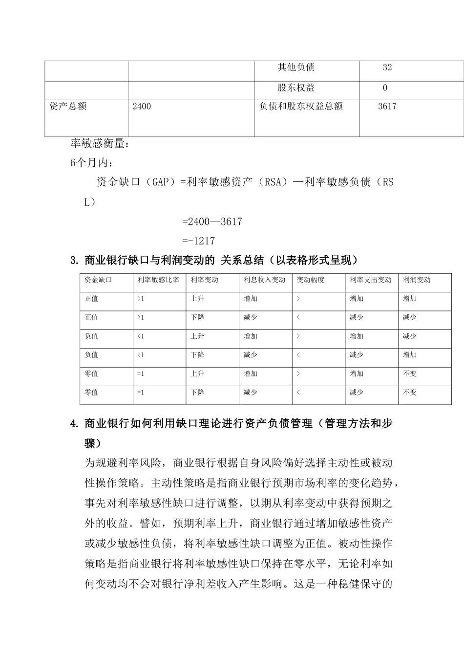 商业银行——缺口分析_第3页