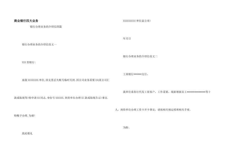 商业银行四大业务_第1页