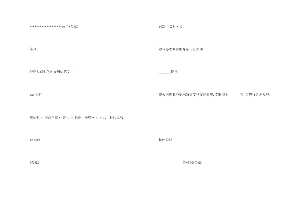 商业银行四大业务_第2页