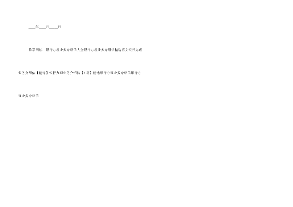 商业银行四大业务_第3页