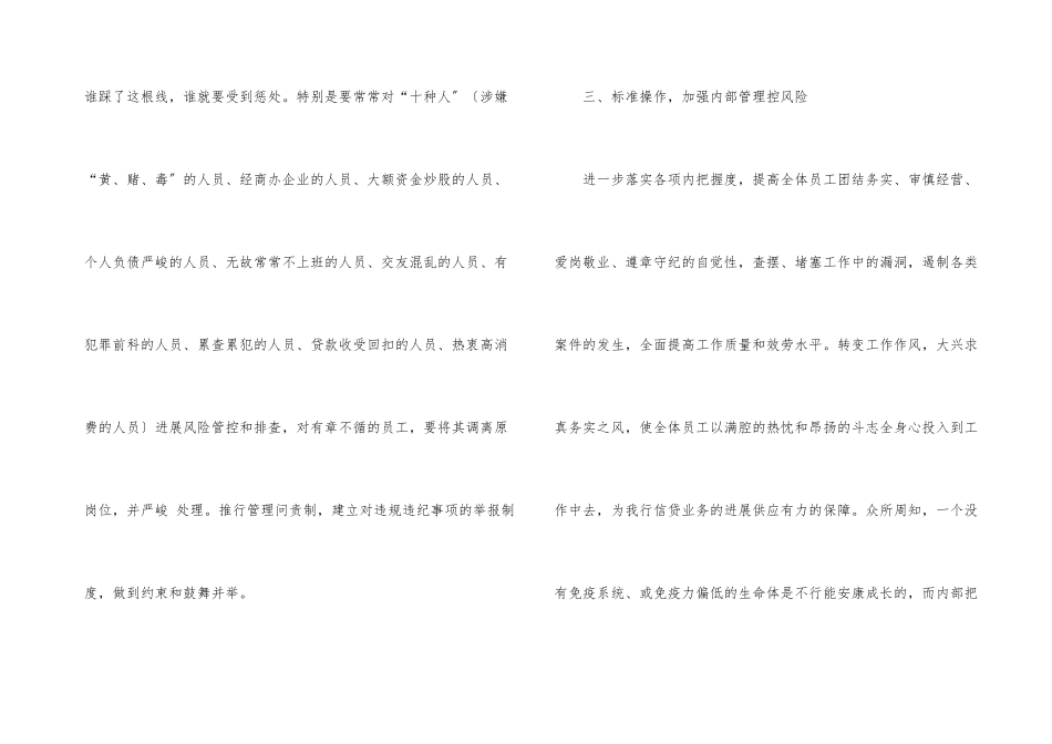 商业银行信贷金融经验交流_第3页