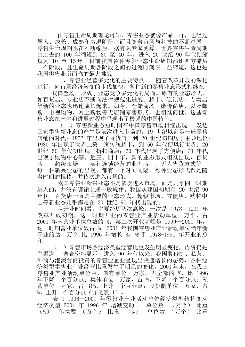 商业调研市场_第2页