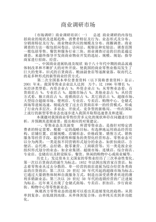 商业调研市场