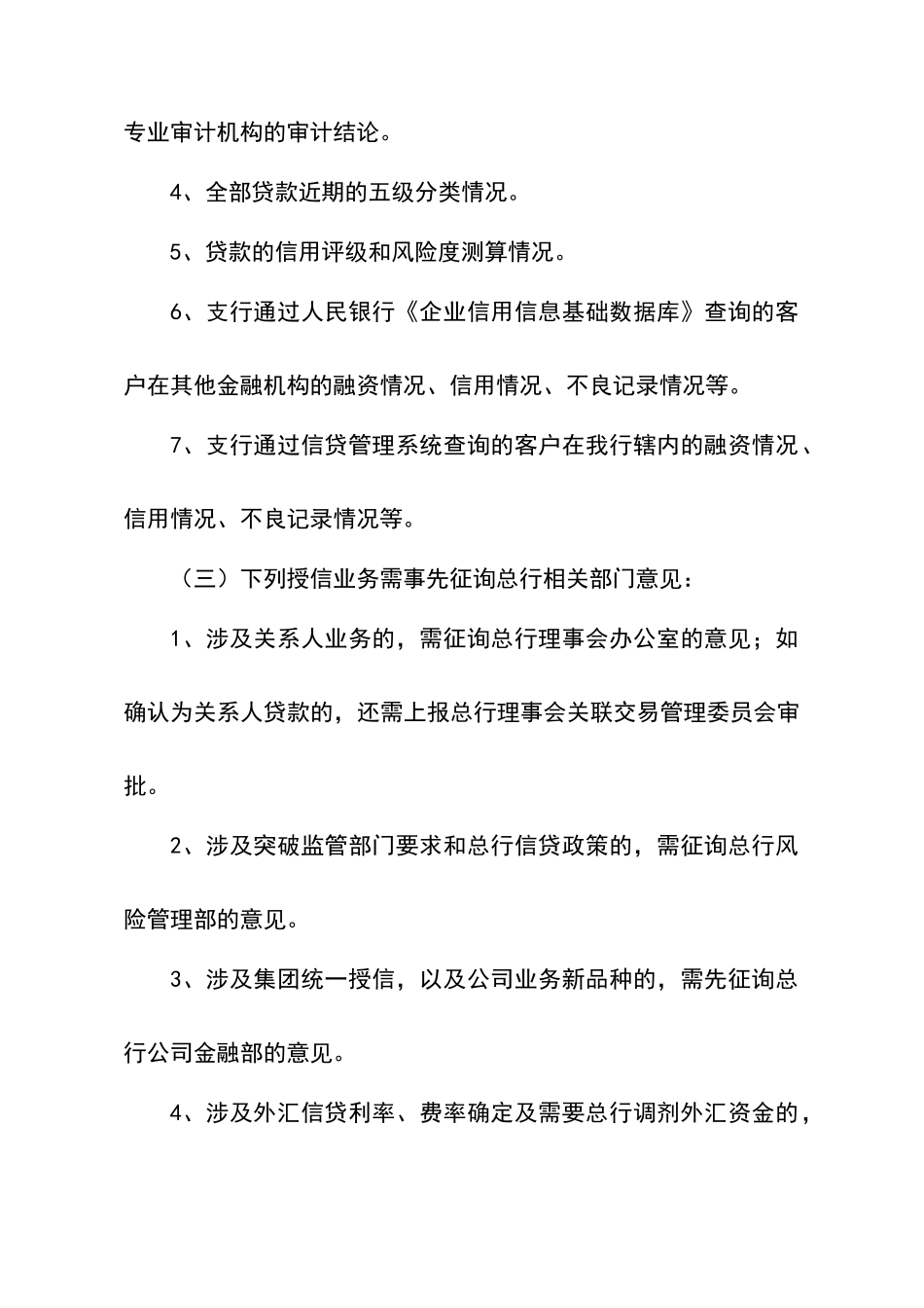 商业银行授信业务审查审批要点_第2页