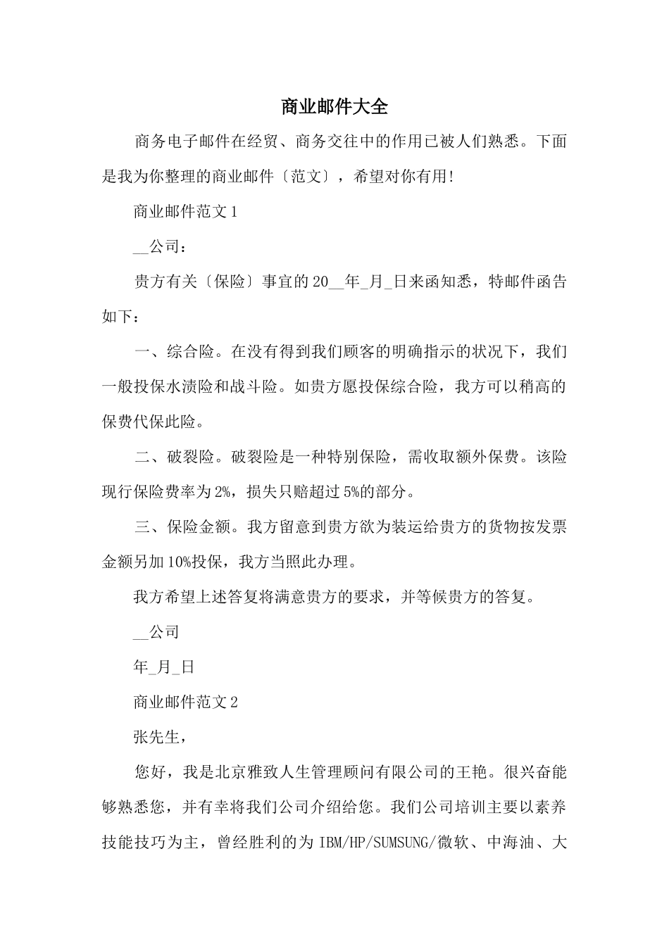 商业邮件大全_第1页