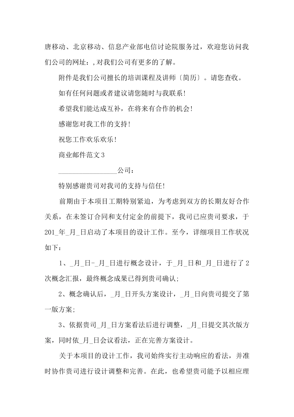 商业邮件大全_第2页