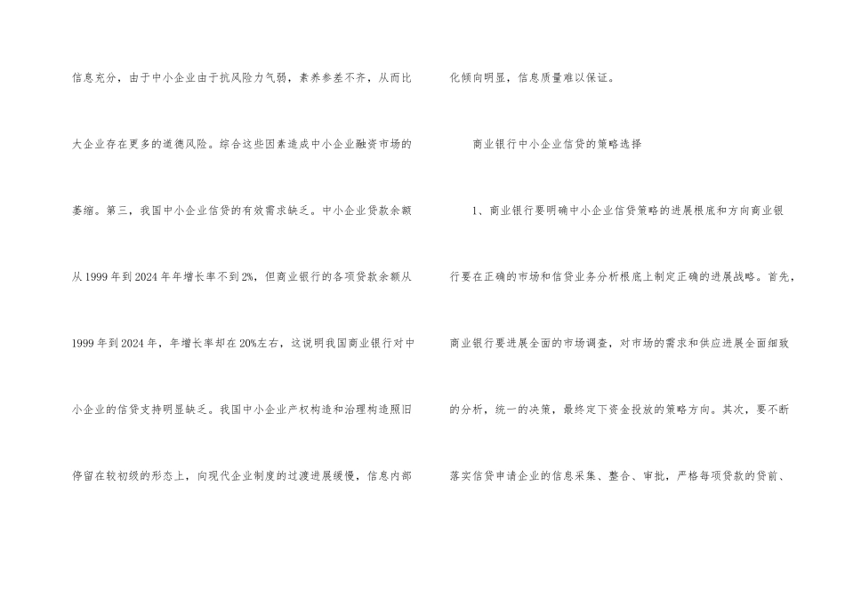 商业银行的信贷策略浅析_第2页