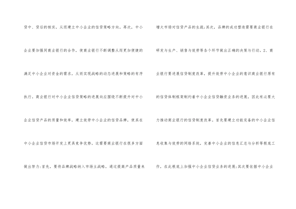 商业银行的信贷策略浅析_第3页