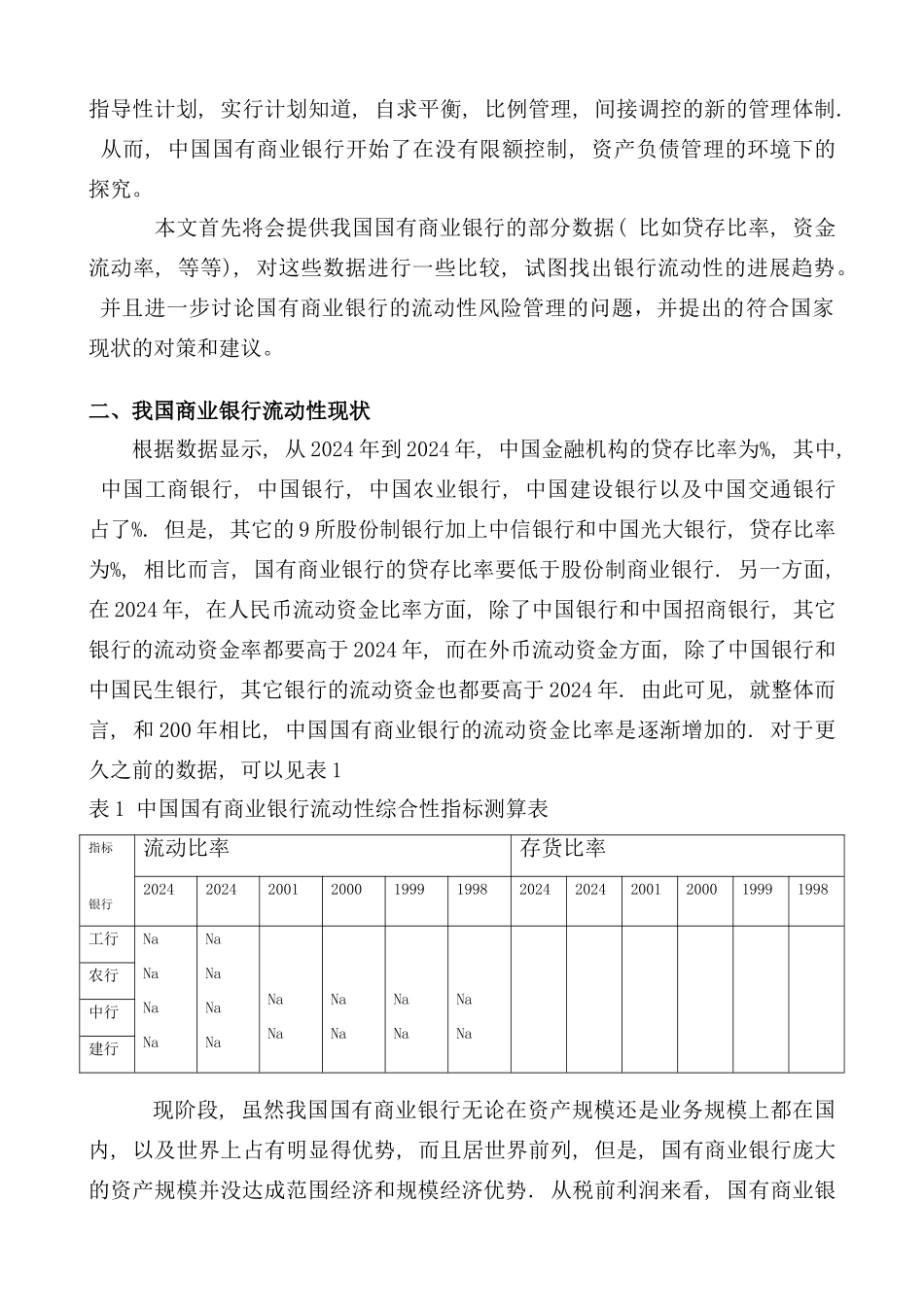 商业银行流动性分析_第2页