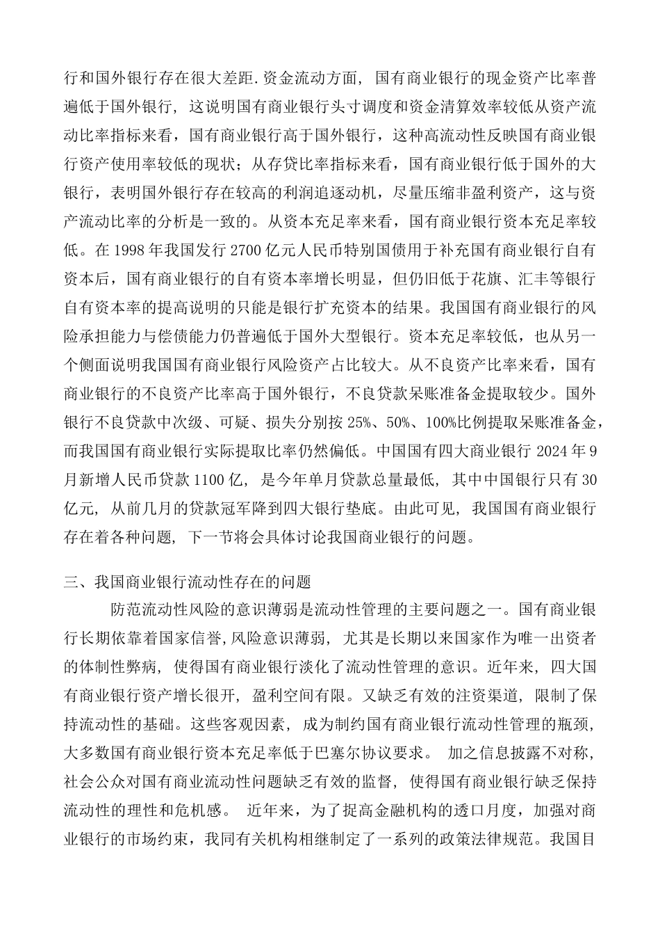 商业银行流动性分析_第3页