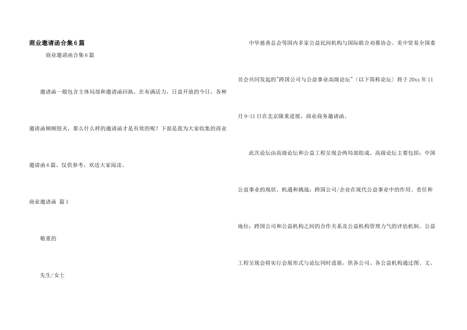 商业邀请函合集6篇_第1页