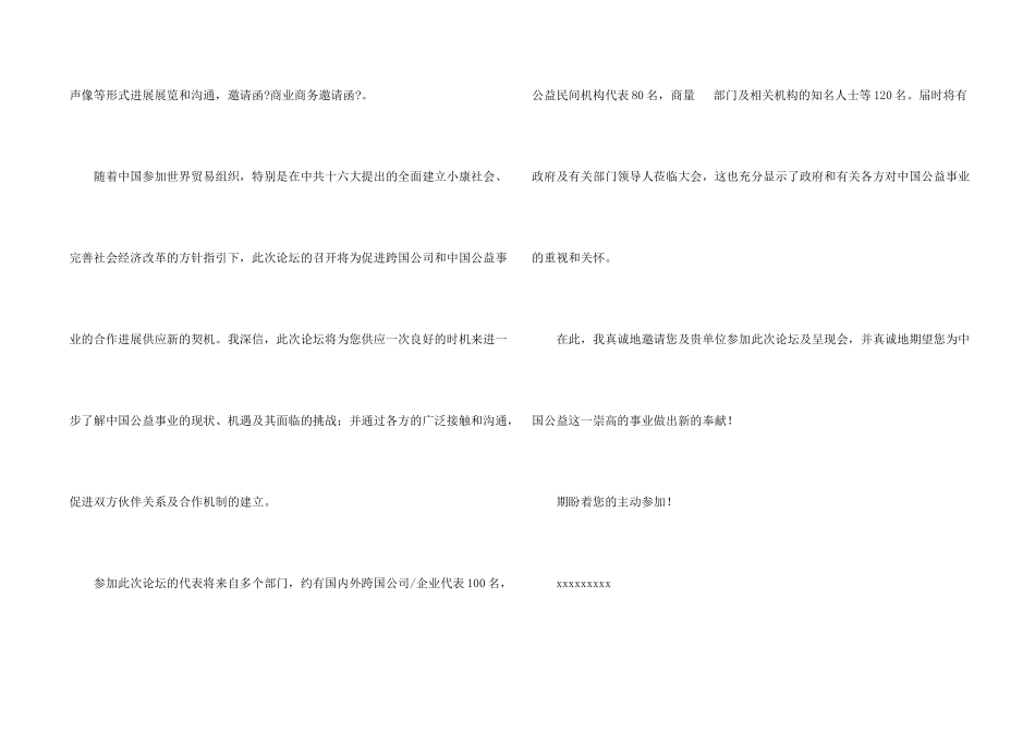 商业邀请函合集6篇_第2页