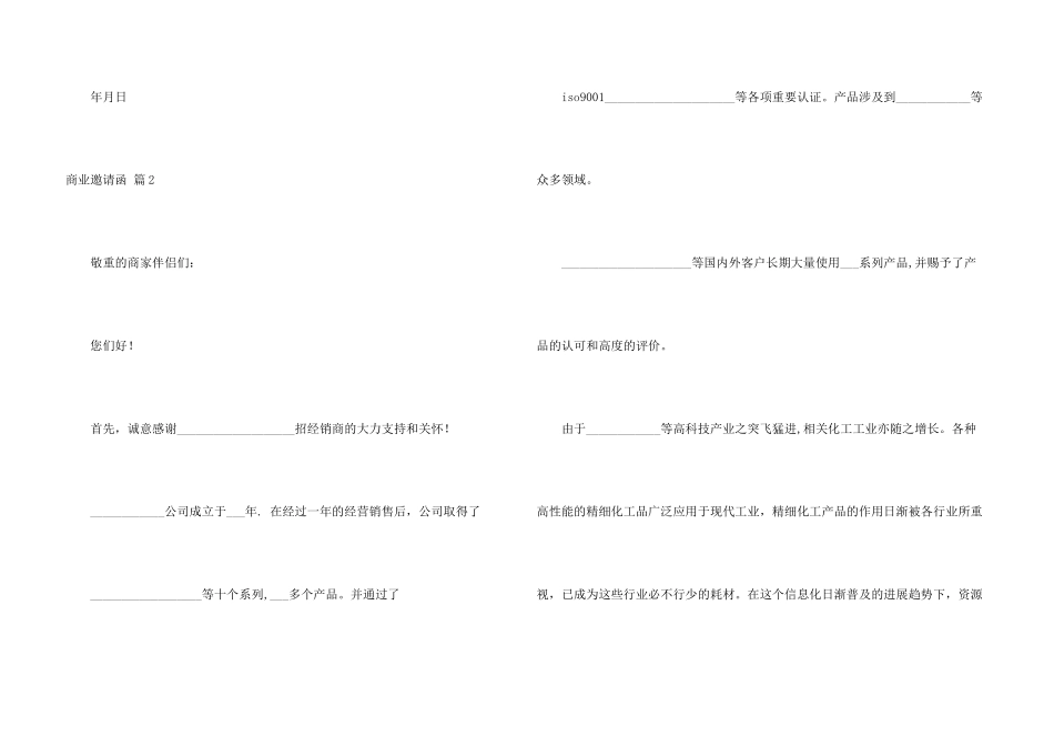 商业邀请函合集6篇_第3页