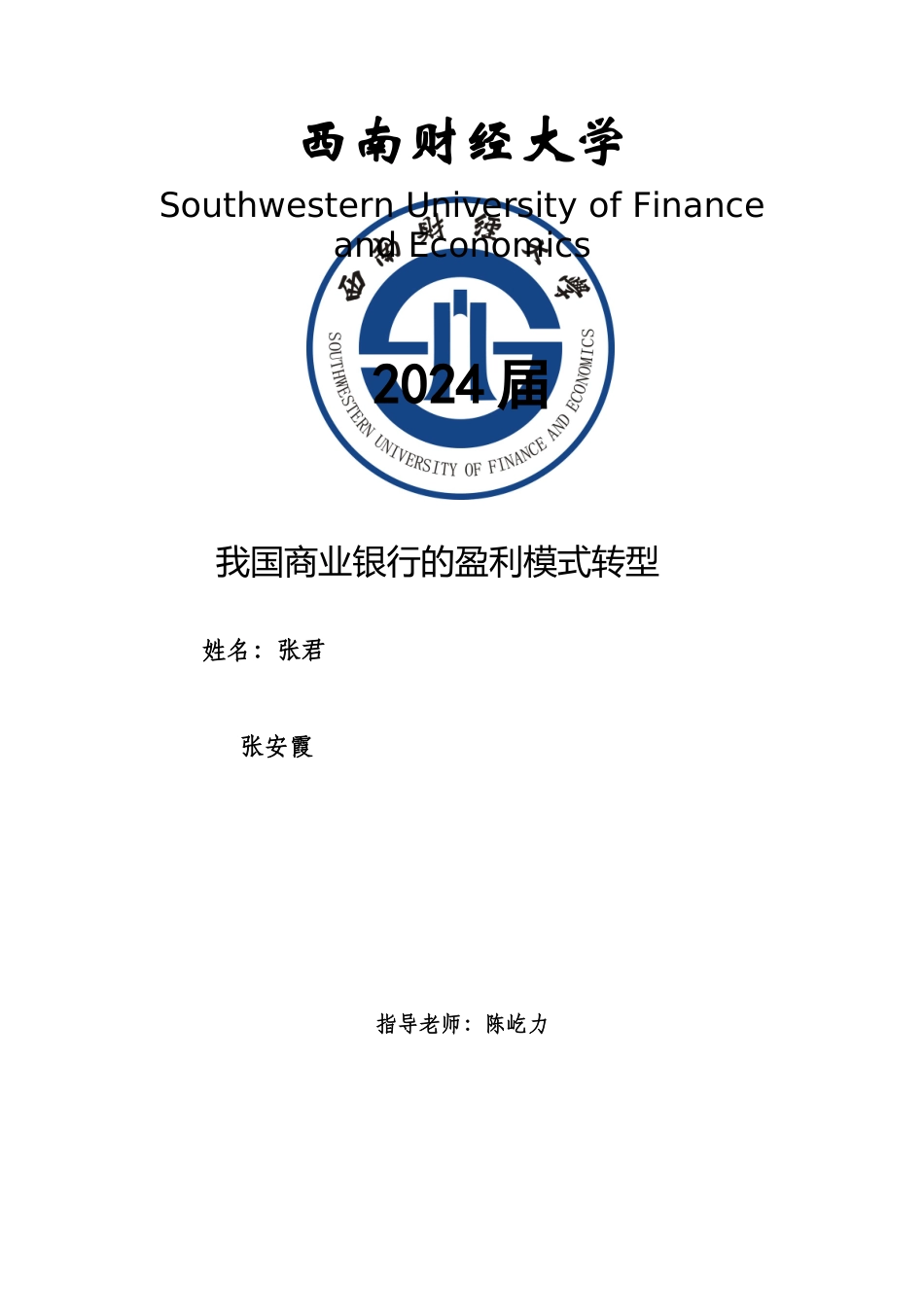 商业银行盈利模式转型_第1页