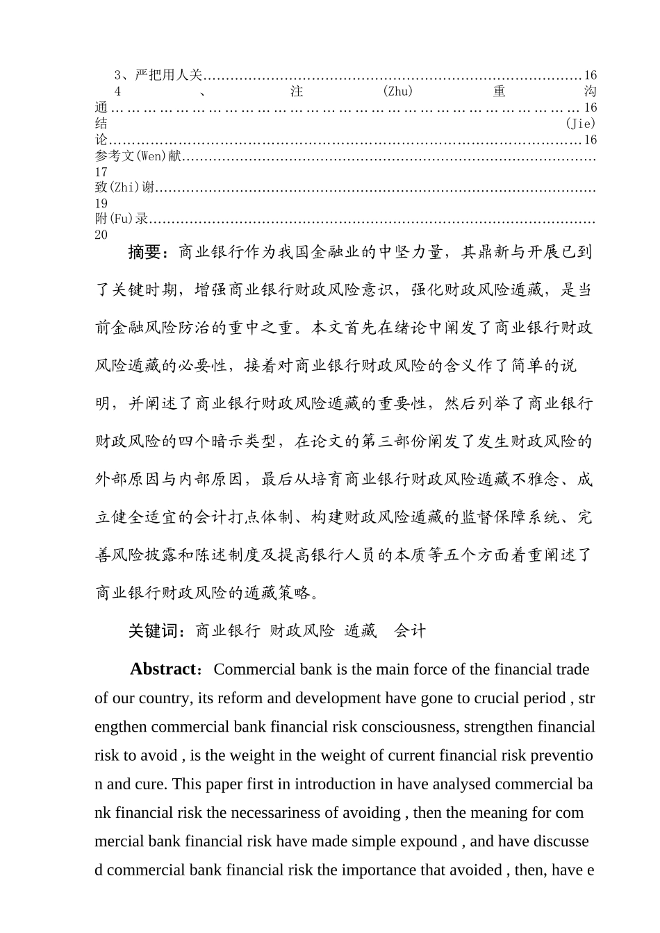 商业银行的财务风险_第2页