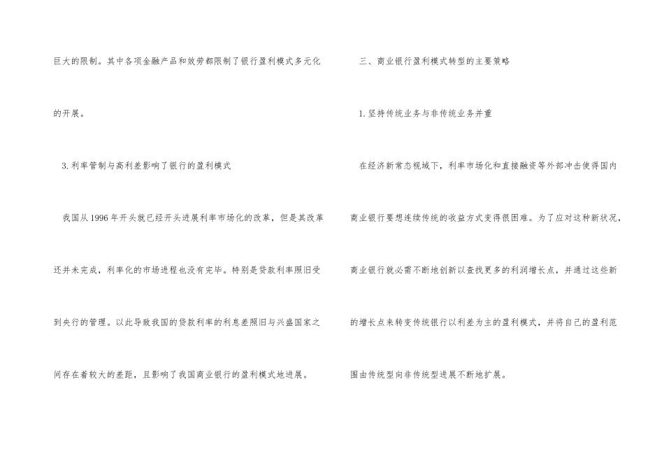 商业银行盈利模式的转型_第3页