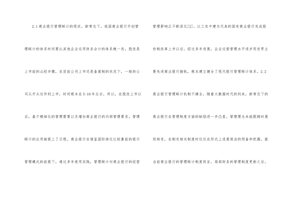 商业银行管理会计挑战与机遇_第2页